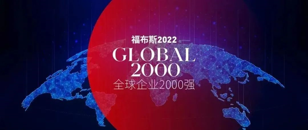 再前進，1437位！廈門象嶼連續5年穩居《福布斯》全球上市公司2000強
